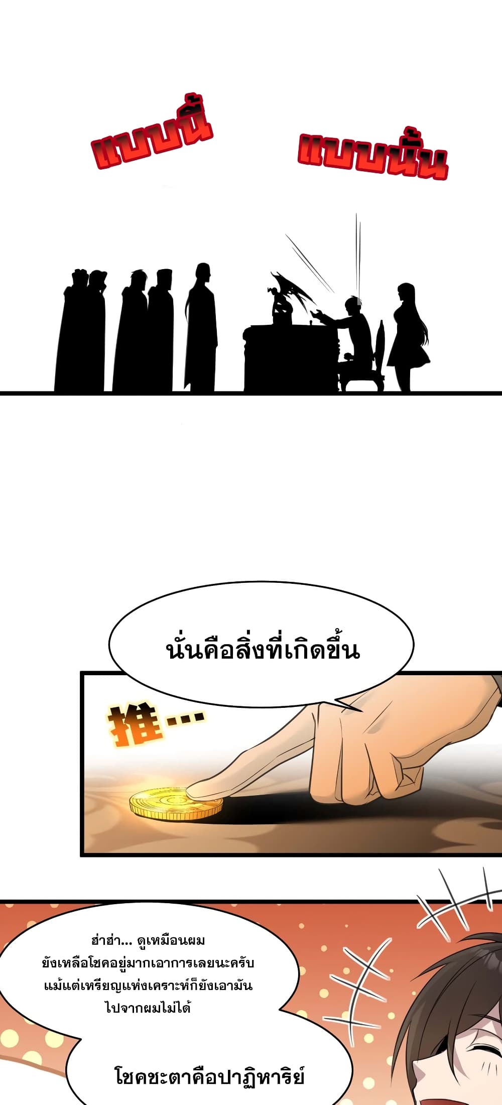 อ่านการ์ตูน I’m Really Not the Evil God’s Lackey 98 ภาพที่ 14