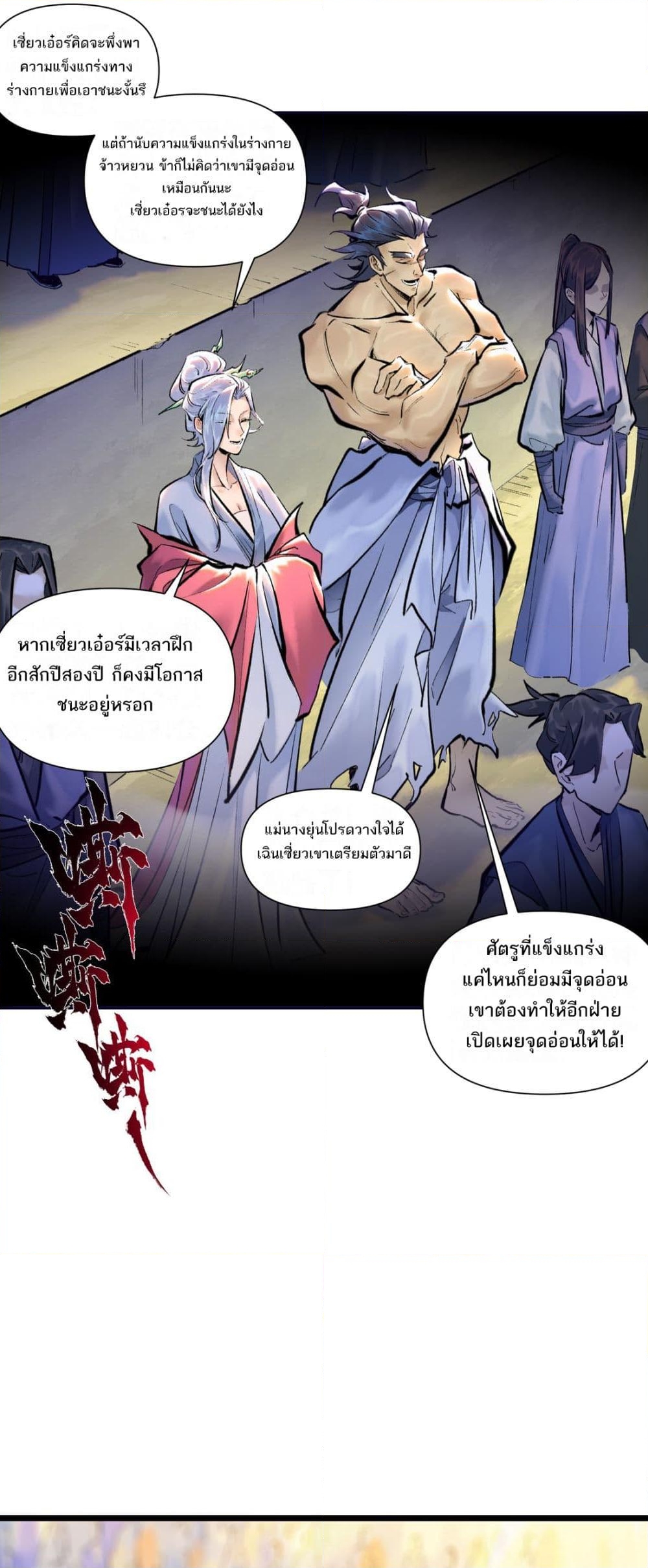 อ่านการ์ตูน A Thought Of Freedom 29 ภาพที่ 12