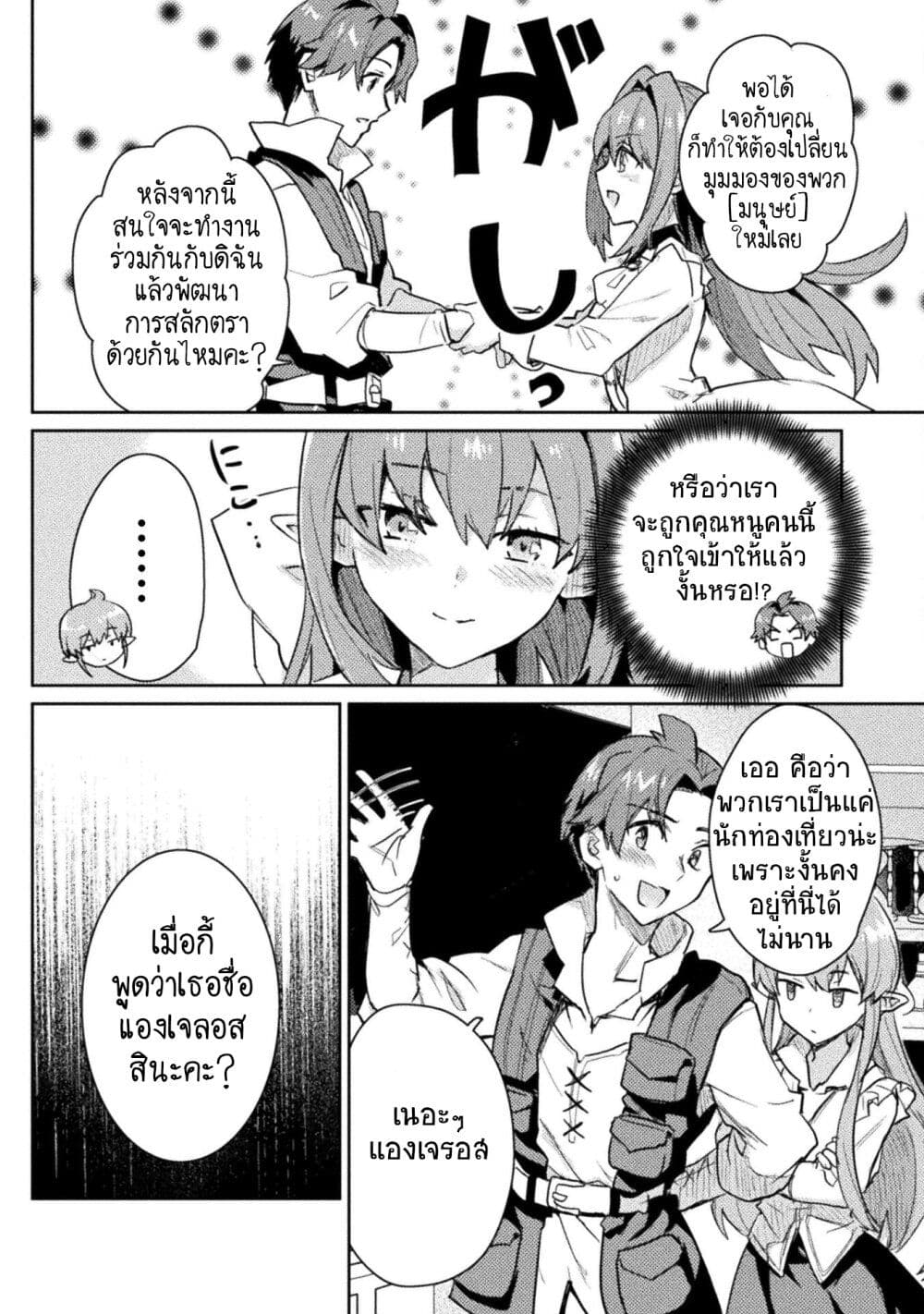 อ่านการ์ตูน Hore Shou no Half Elf-san 15 ภาพที่ 10