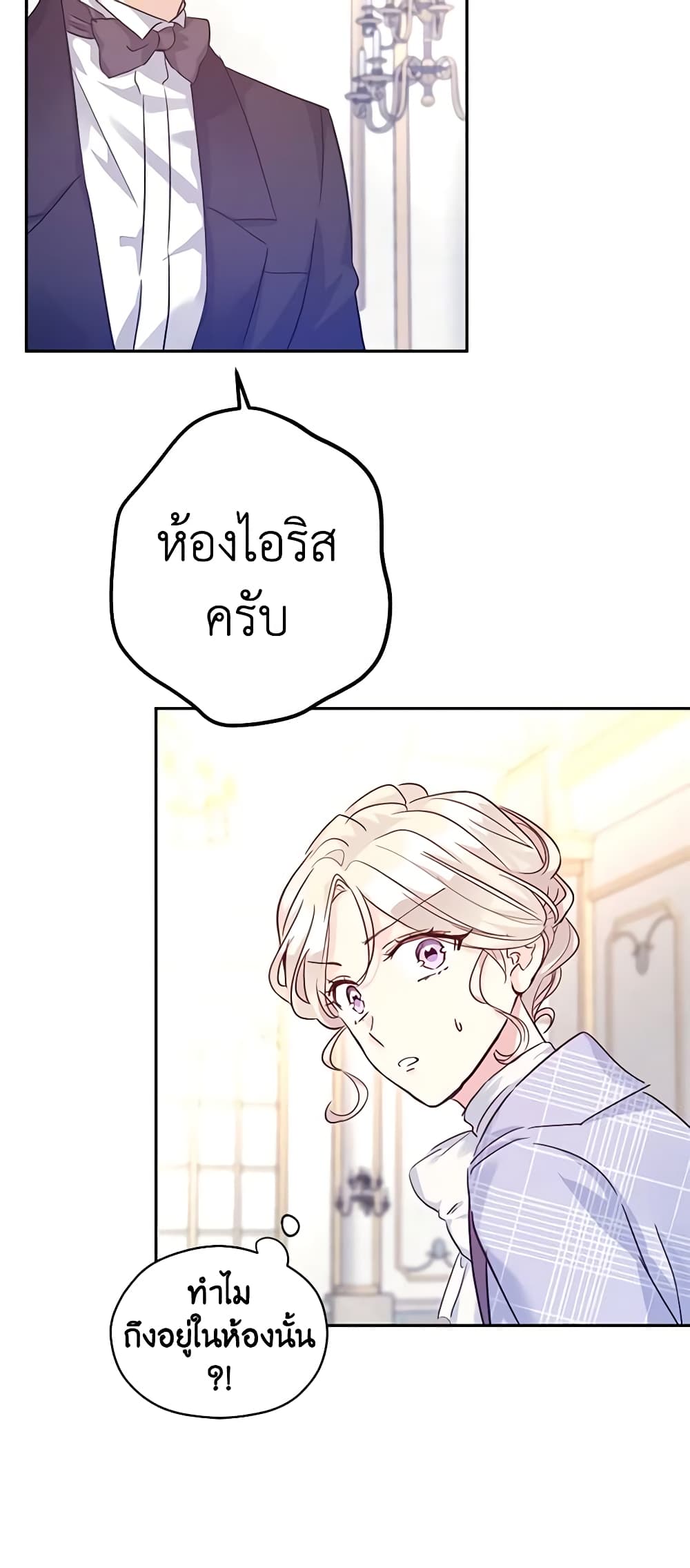 อ่านการ์ตูน I Will Change The Genre 69 ภาพที่ 6