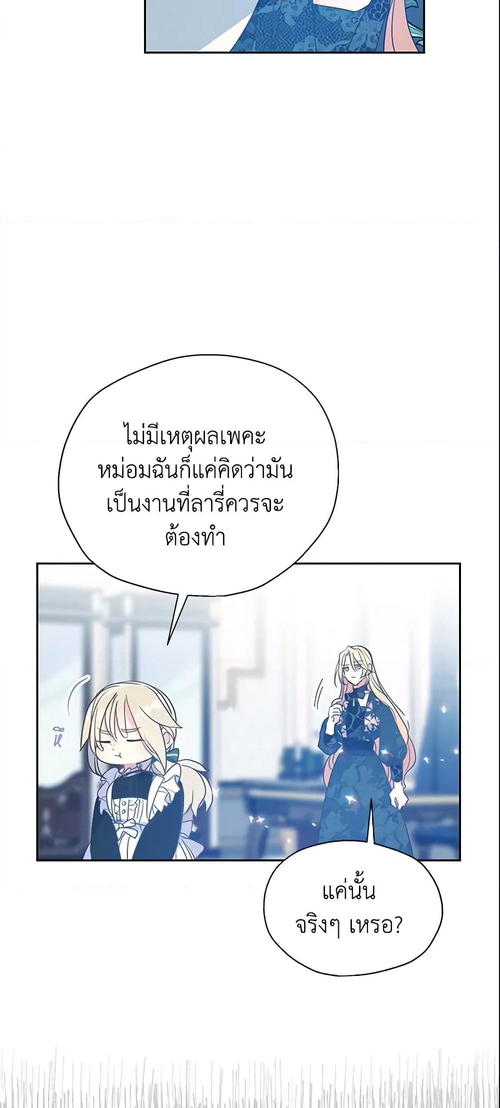 อ่านการ์ตูน Your Majesty, Please Spare Me This Time 63 ภาพที่ 38