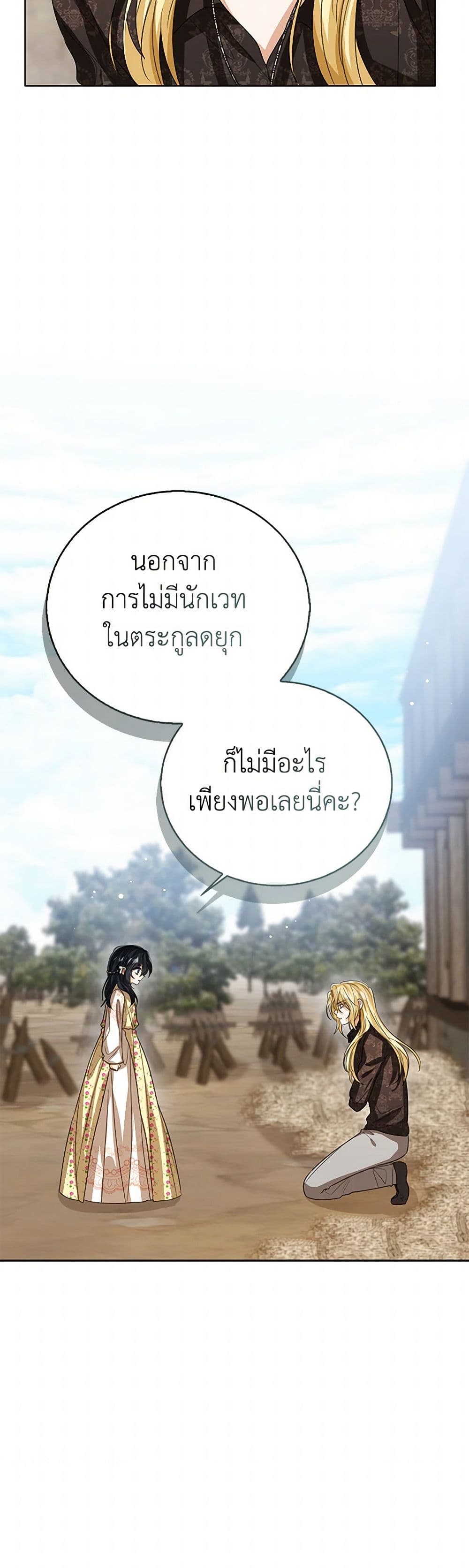 อ่านการ์ตูน Baby Princess Through the Status Window 103 ภาพที่ 15