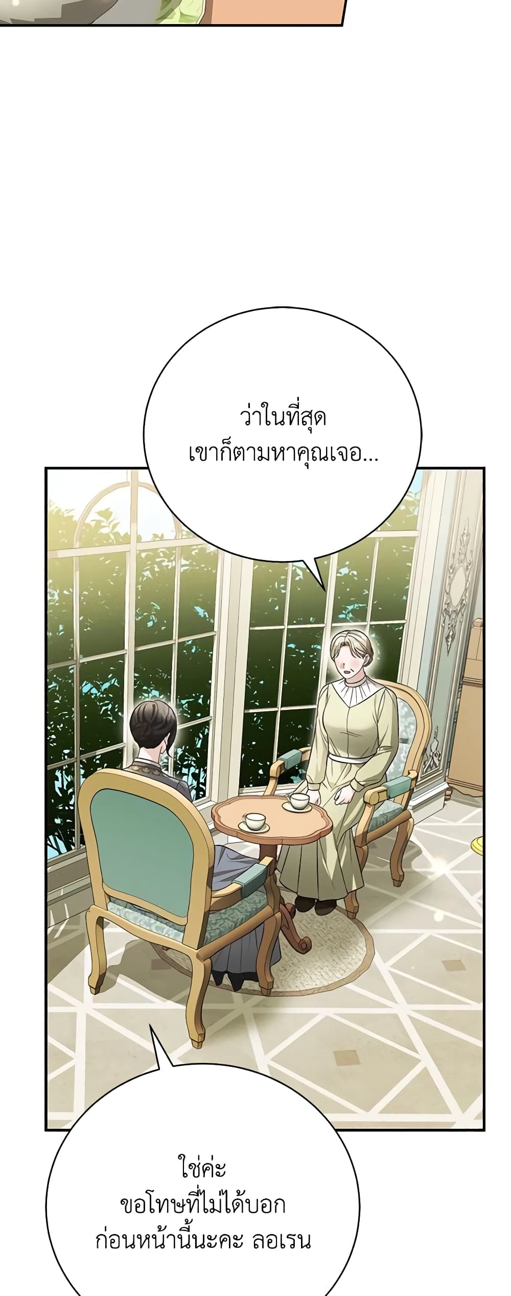 อ่านการ์ตูน The Mistress Runs Away 72 ภาพที่ 24