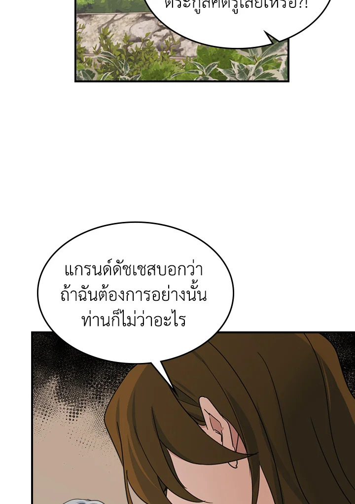 อ่านการ์ตูน The Lady and The Beast 88 ภาพที่ 50