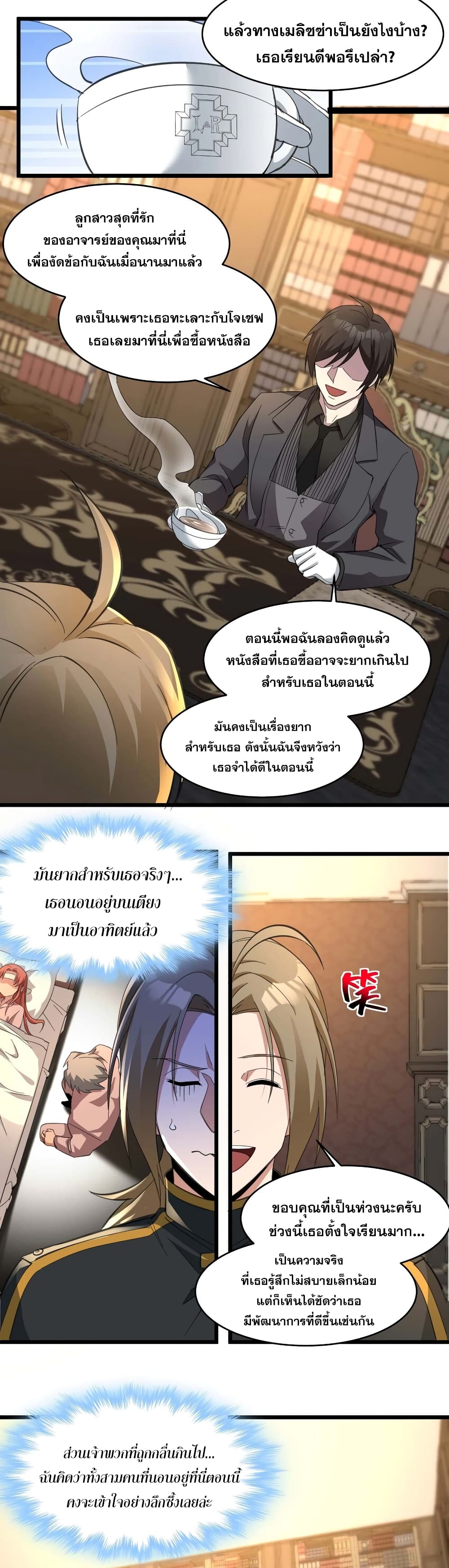 อ่านการ์ตูน I’m Really Not the Evil God’s Lackey 79 ภาพที่ 13