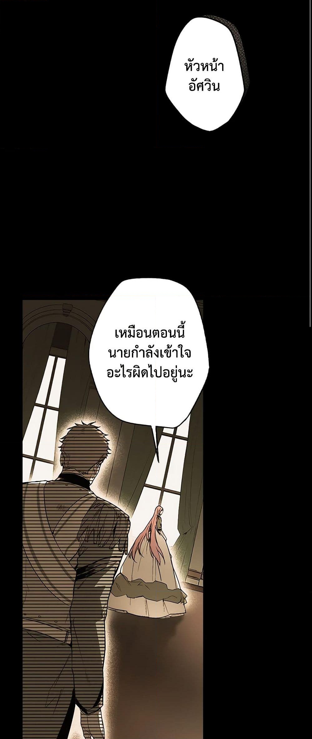 อ่านการ์ตูน The Fantasie of a Stepmother 58 ภาพที่ 12