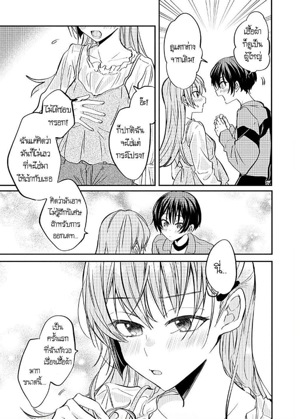 อ่านการ์ตูน Becoming Her Lover for the Sake of Love 6 ภาพที่ 19