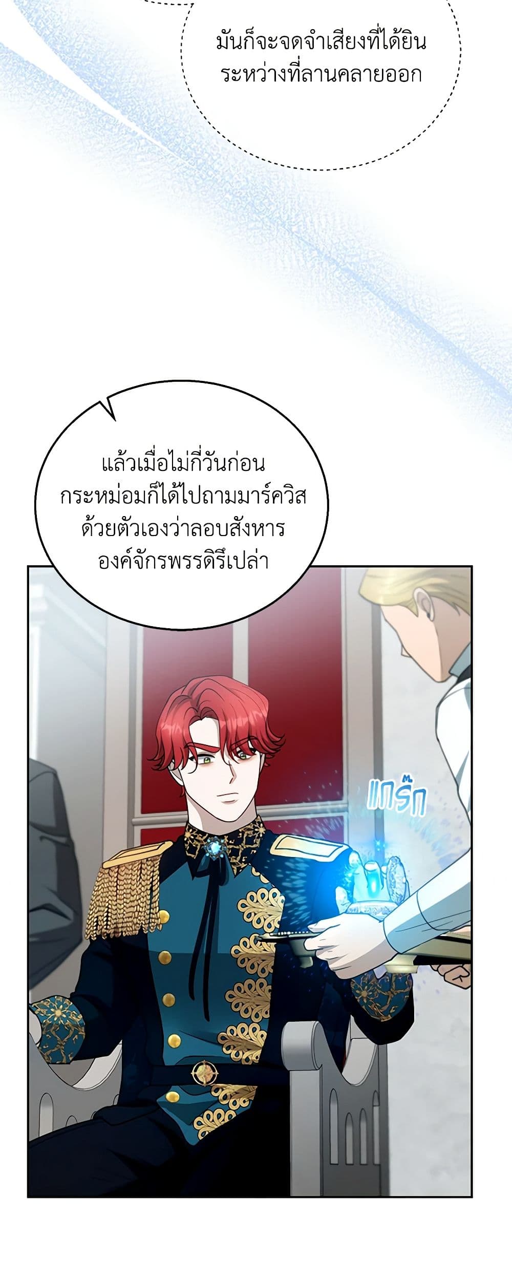 อ่านการ์ตูน I Am Trying To Divorce My Villain Husband, But We Have A Child Series 97 ภาพที่ 37