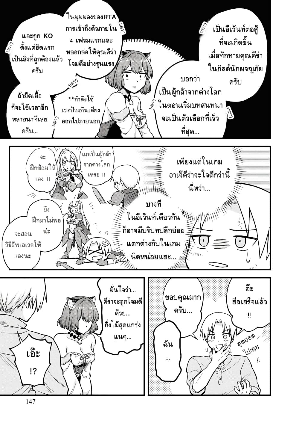 อ่านการ์ตูน RTA Sousha wa Game Sekai kara Kaerarenai 4 ภาพที่ 11