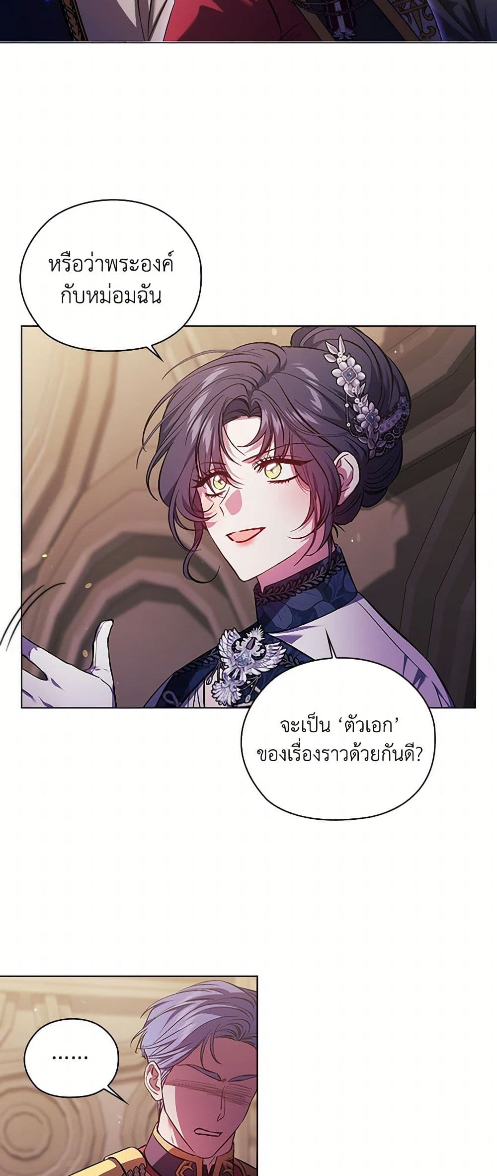 อ่านการ์ตูน I Don’t Trust My Twin Sister Series 70 ภาพที่ 37