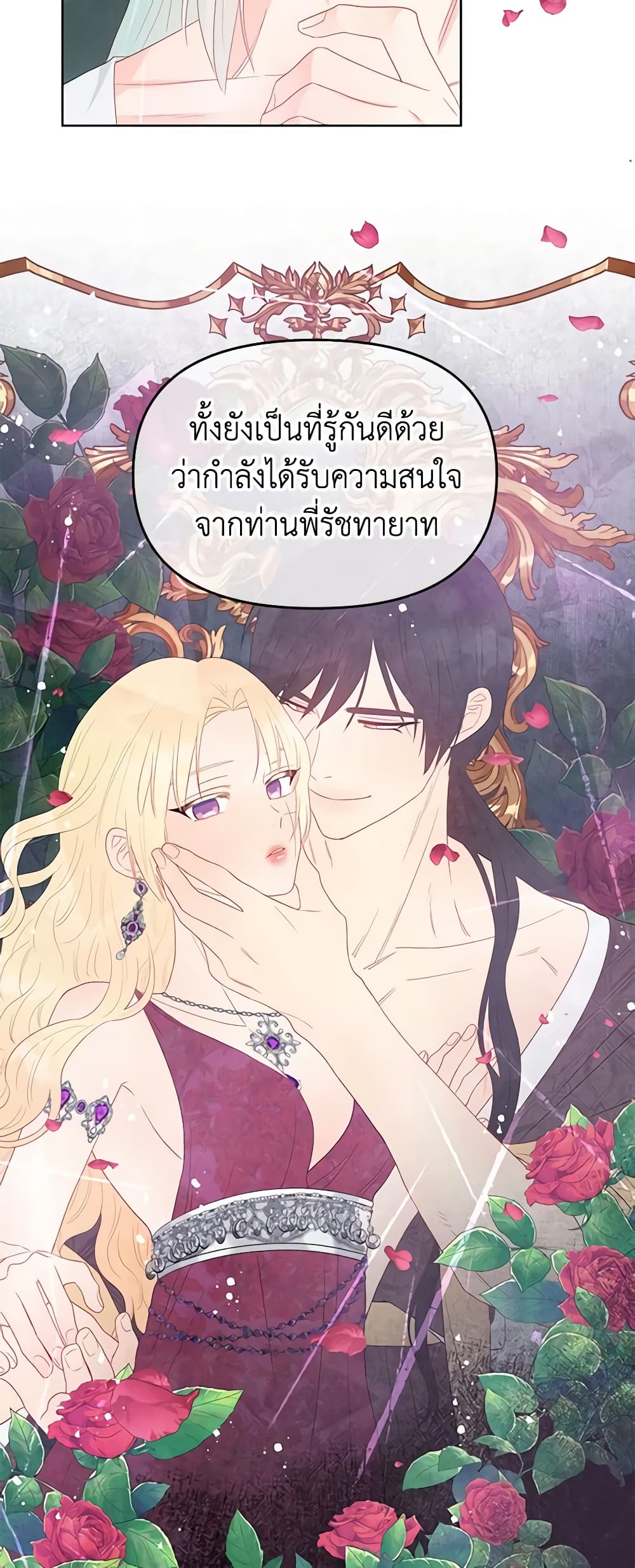 อ่านการ์ตูน Don’t Concern Yourself With That Book 40 ภาพที่ 8