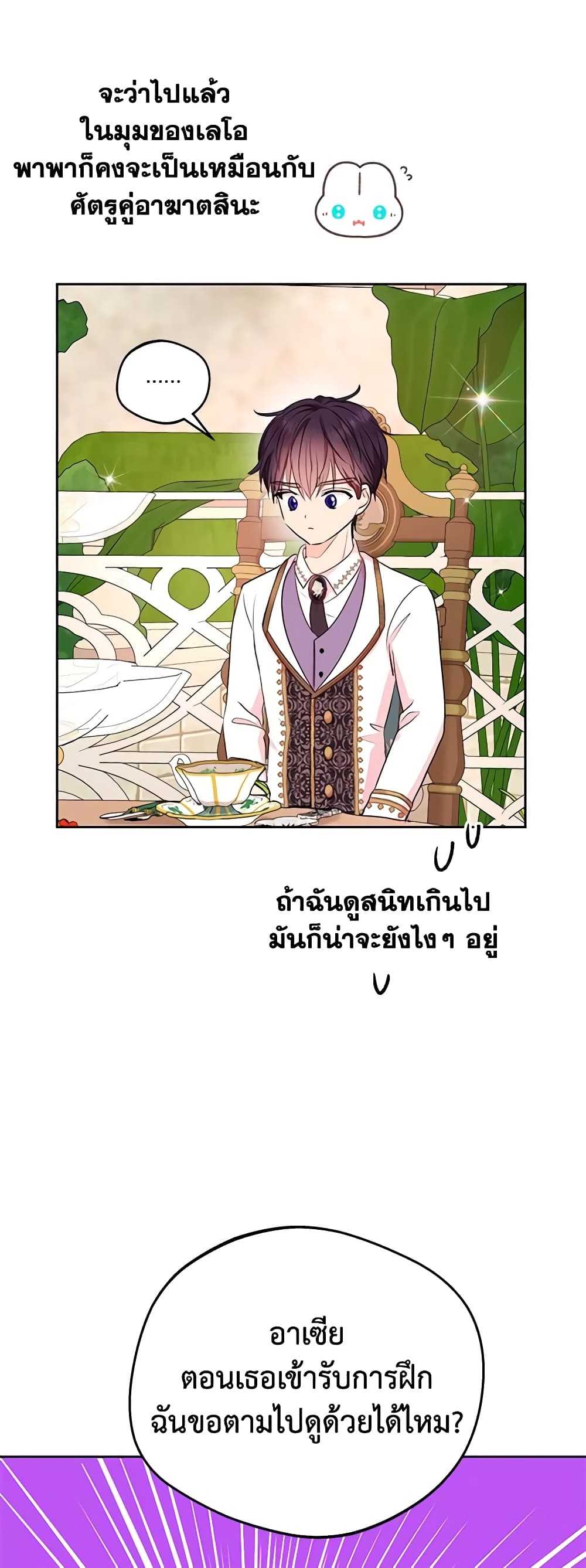 อ่านการ์ตูน Surviving as an Illegitimate Princess 72 ภาพที่ 37