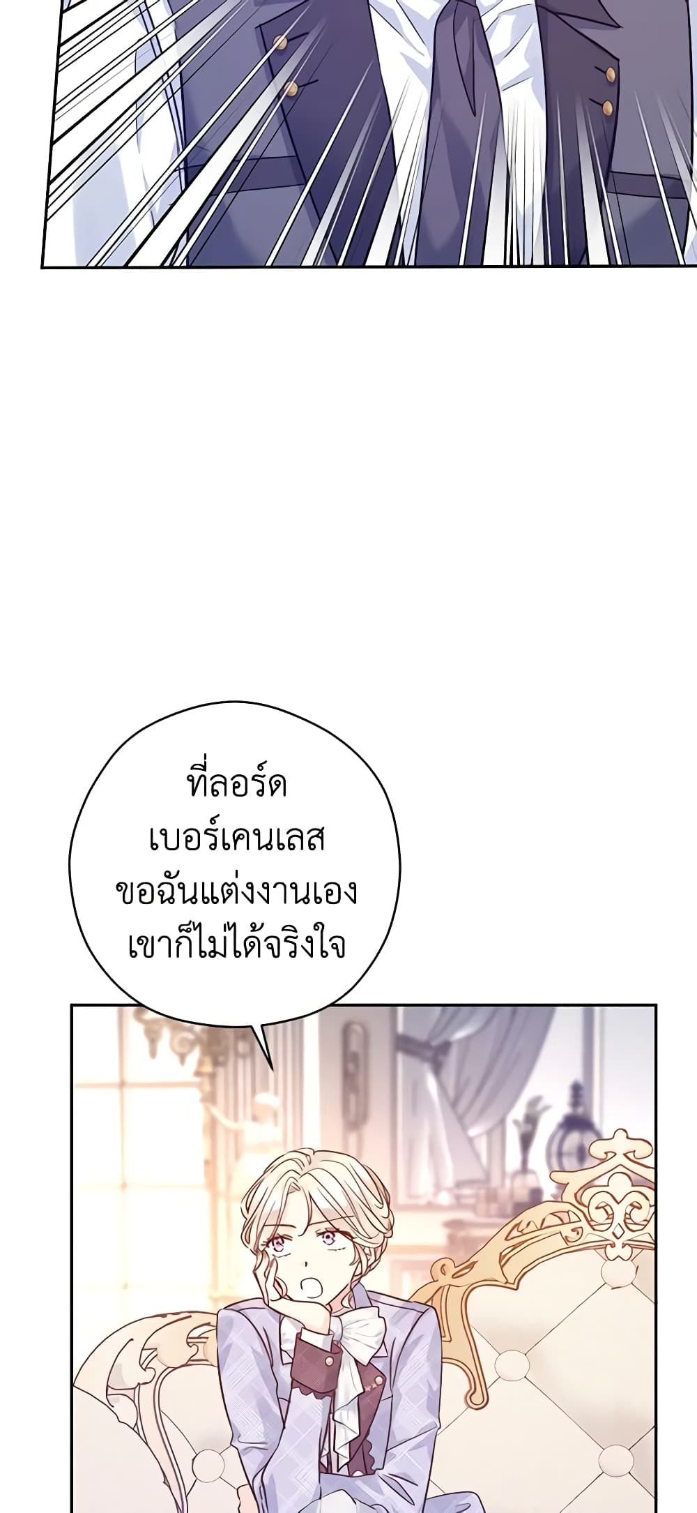 อ่านการ์ตูน I Will Change The Genre 70 ภาพที่ 17