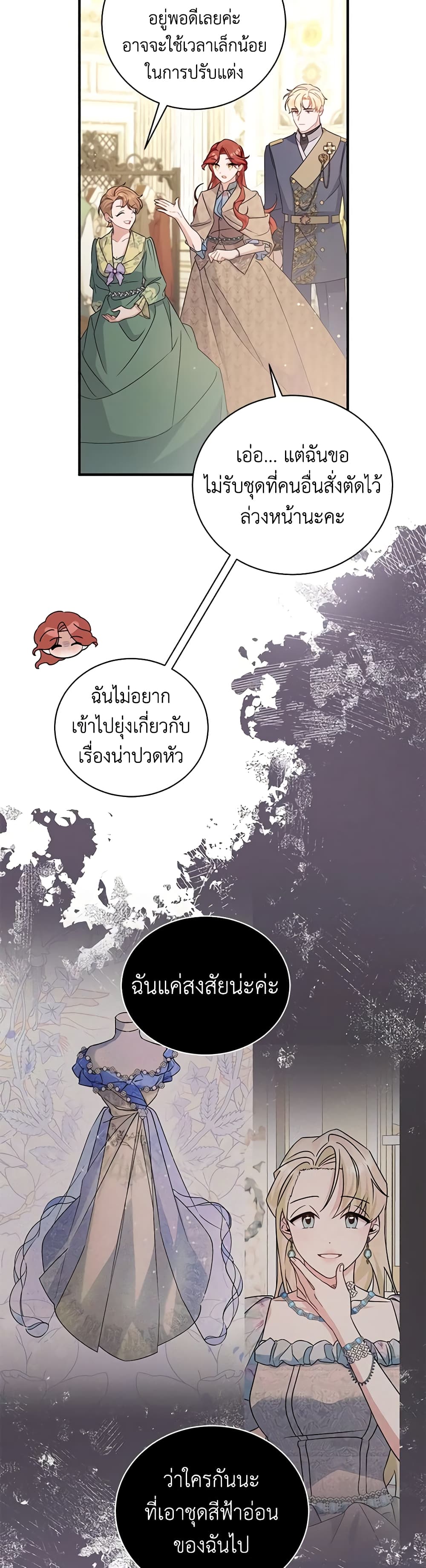 อ่านการ์ตูน I’m Sure It’s My Baby 27 ภาพที่ 26