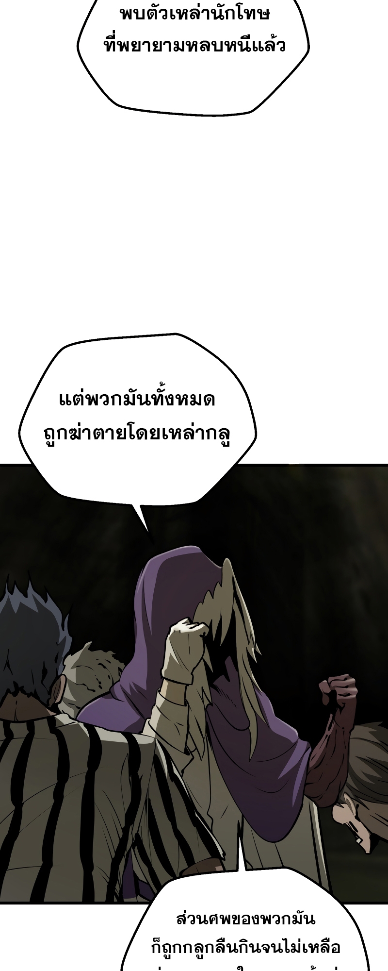 อ่านการ์ตูน Survival of blade king 201 ภาพที่ 49