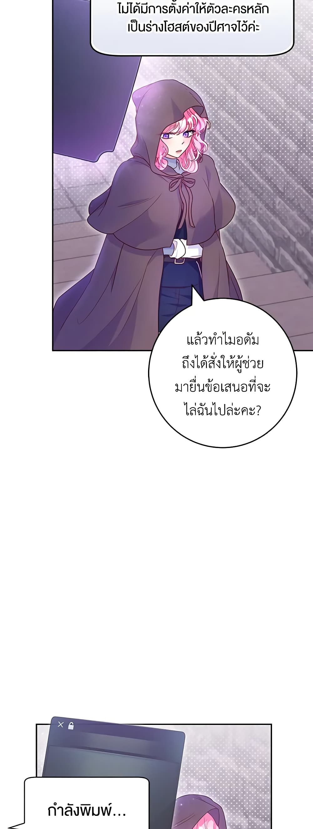 อ่านการ์ตูน Trapped in a Cursed Game, but now with NPCs 8 ภาพที่ 16