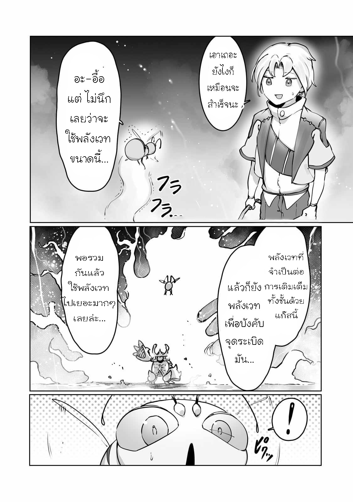 อ่านการ์ตูน The Useless Tamer Will Turn into the Top Unconsciously by My Previous Life Knowledge 37 ภาพที่ 10