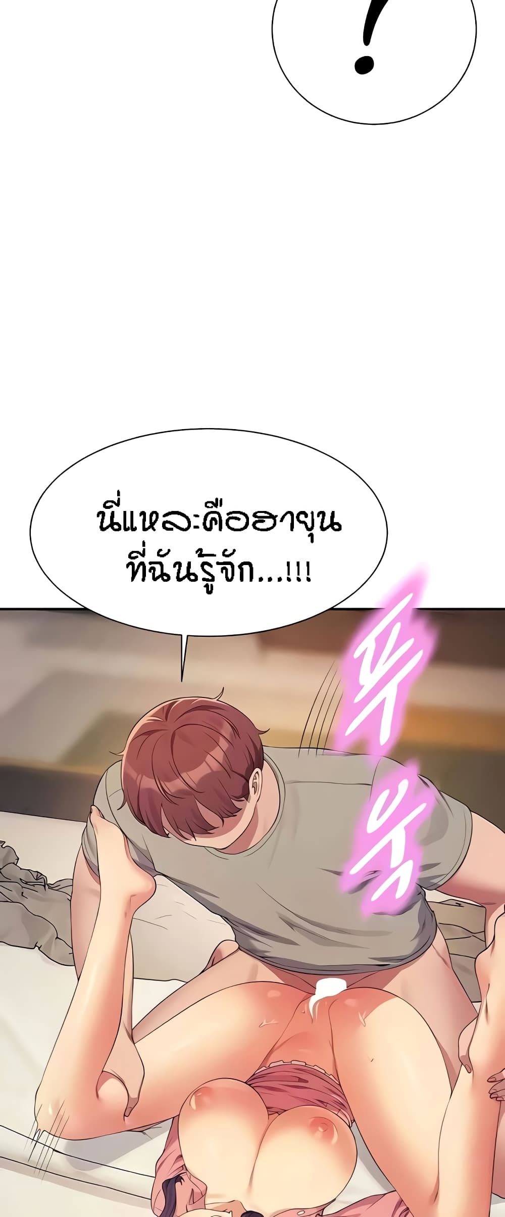 อ่านการ์ตูน Is There No Goddess in My College? 123 ภาพที่ 22