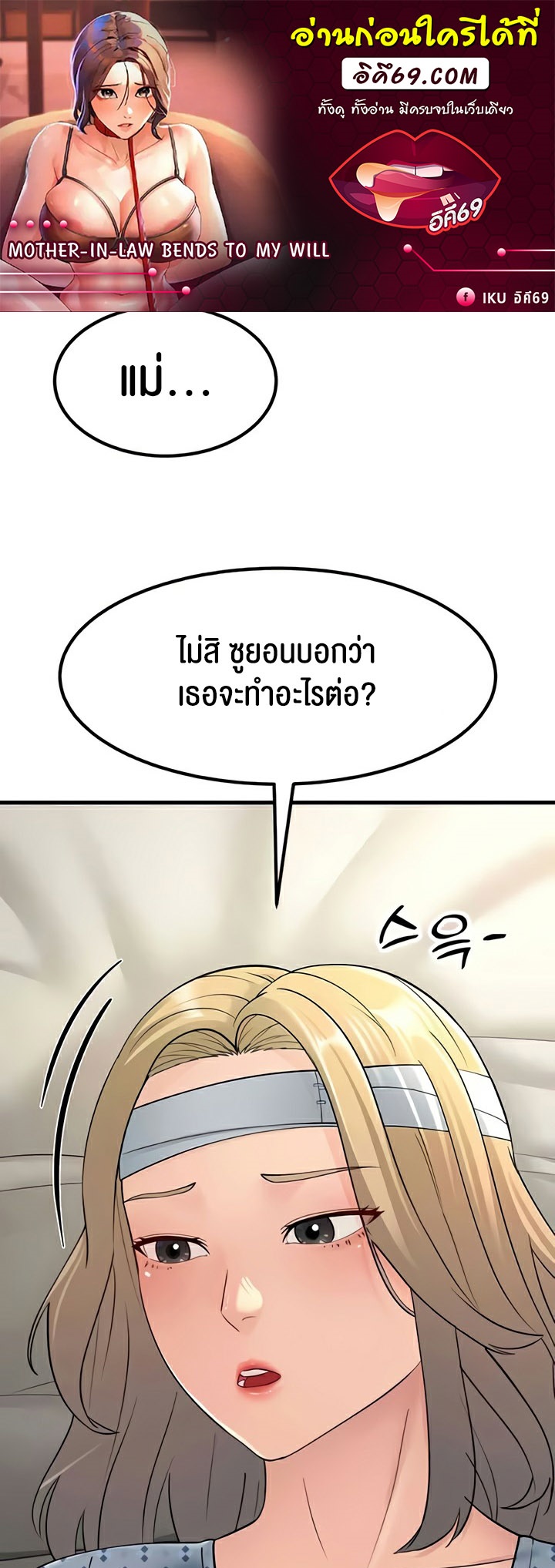 อ่านการ์ตูน Mother-in-Law Bends To My Will 55 54 ภาพที่ 1