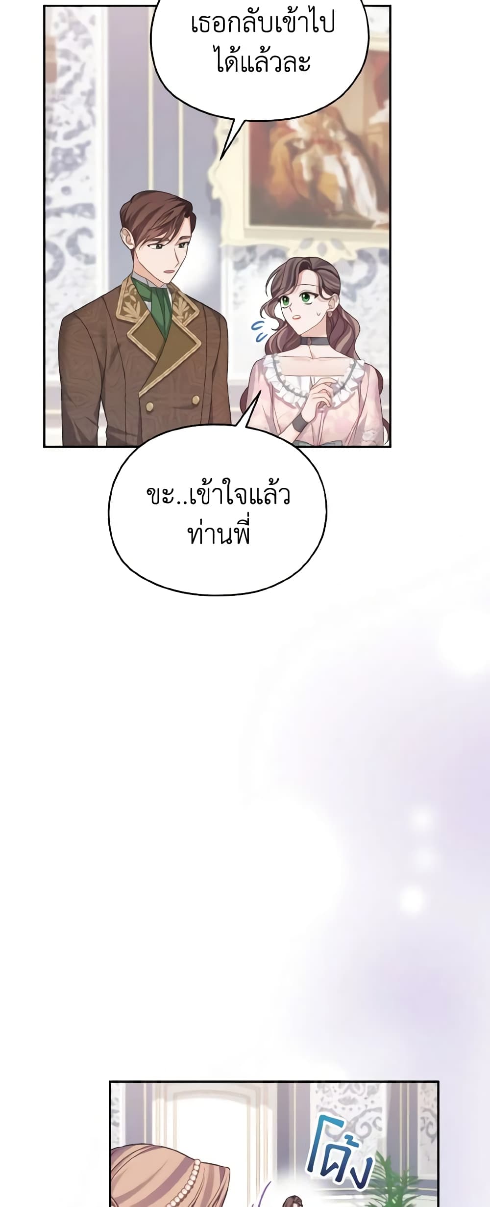 อ่านการ์ตูน My Dear Aster 45 ภาพที่ 18