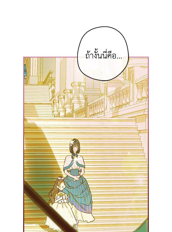 อ่านการ์ตูน My Mother Gets Married Again 13 ภาพที่ 24