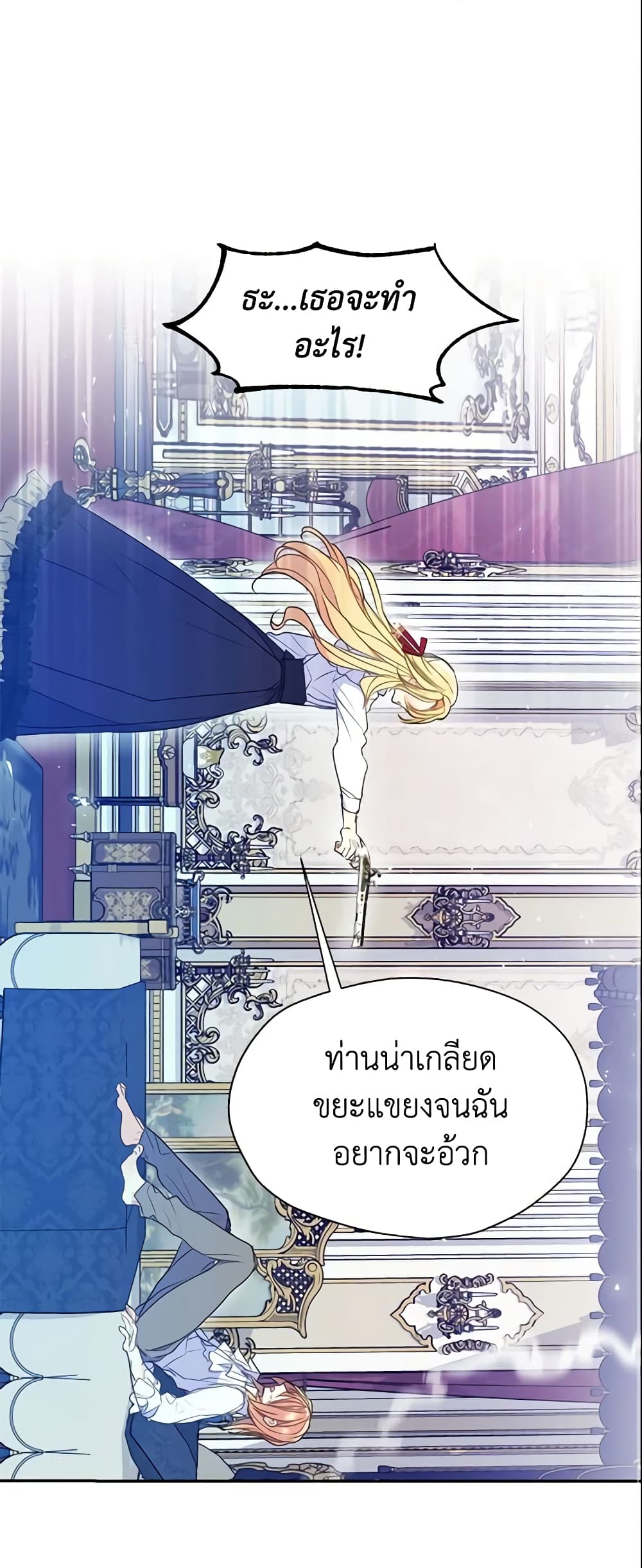 อ่านการ์ตูน Your Majesty, Please Spare Me This Time 75 ภาพที่ 2