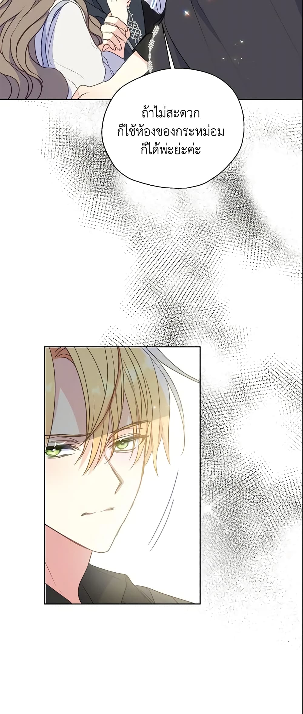 อ่านการ์ตูน Your Majesty, Please Spare Me This Time 91 ภาพที่ 18