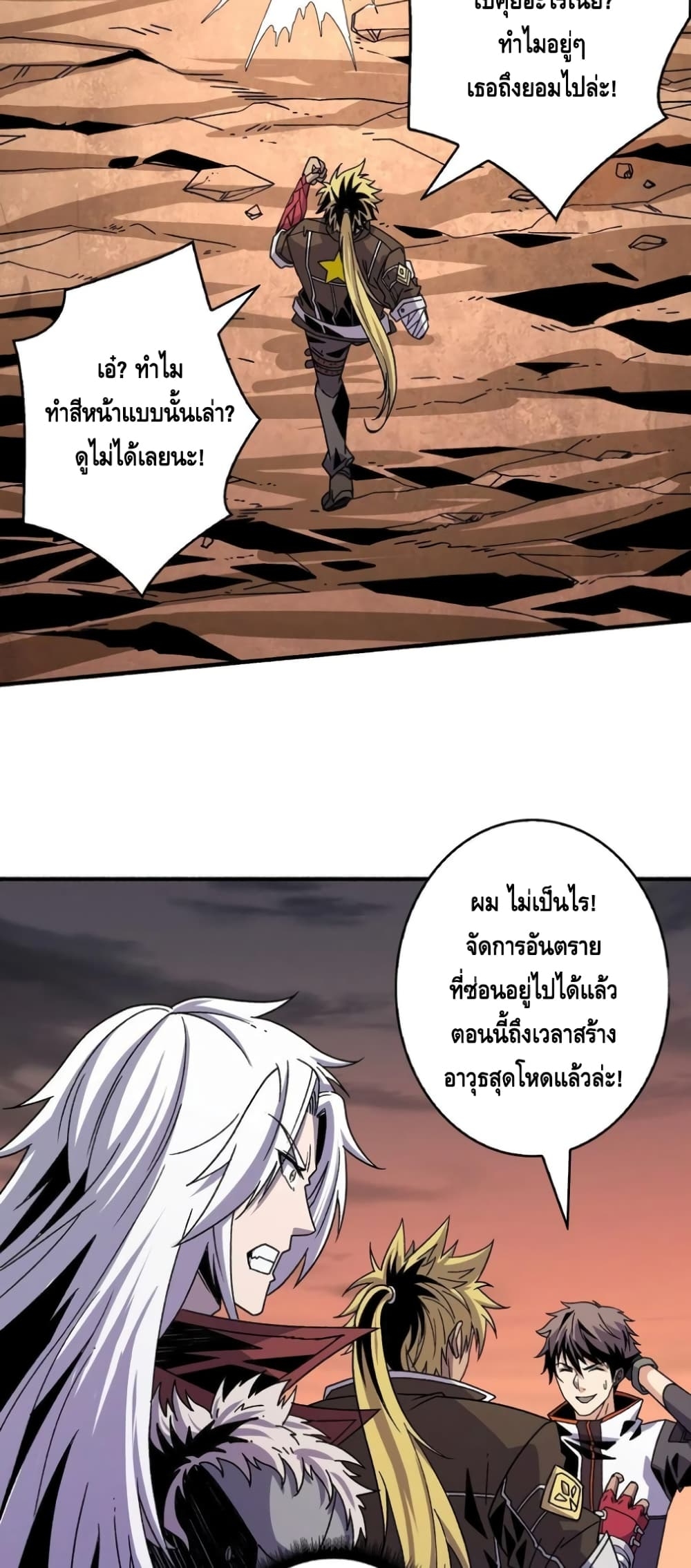 อ่านการ์ตูน King Account at the Start 142 ภาพที่ 24