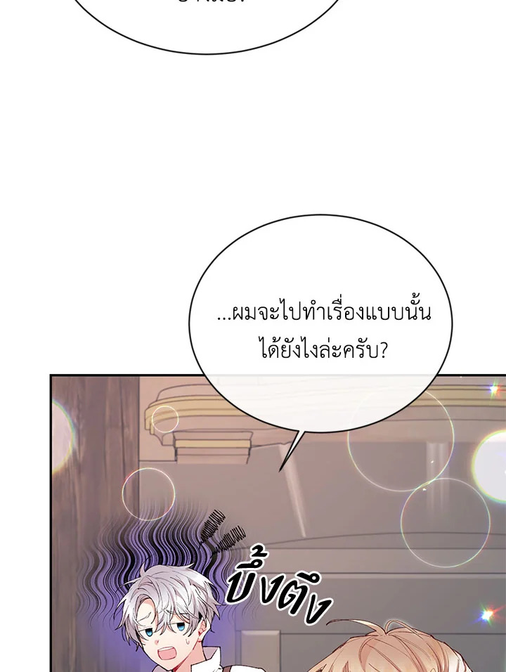 อ่านการ์ตูน The Real Daughter Is Back 26 ภาพที่ 90