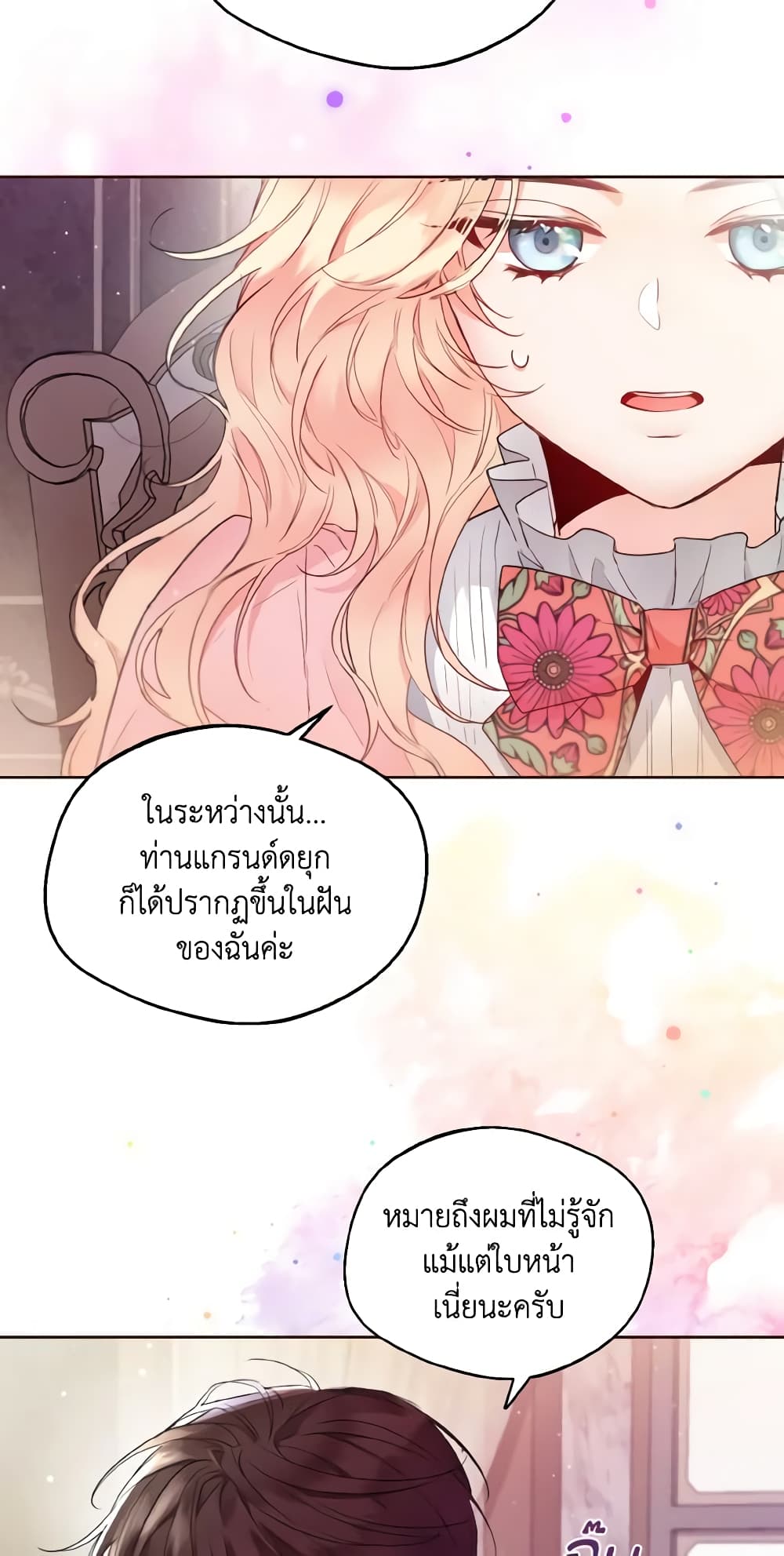 อ่านการ์ตูน Lady Crystal is a Man 3 ภาพที่ 40