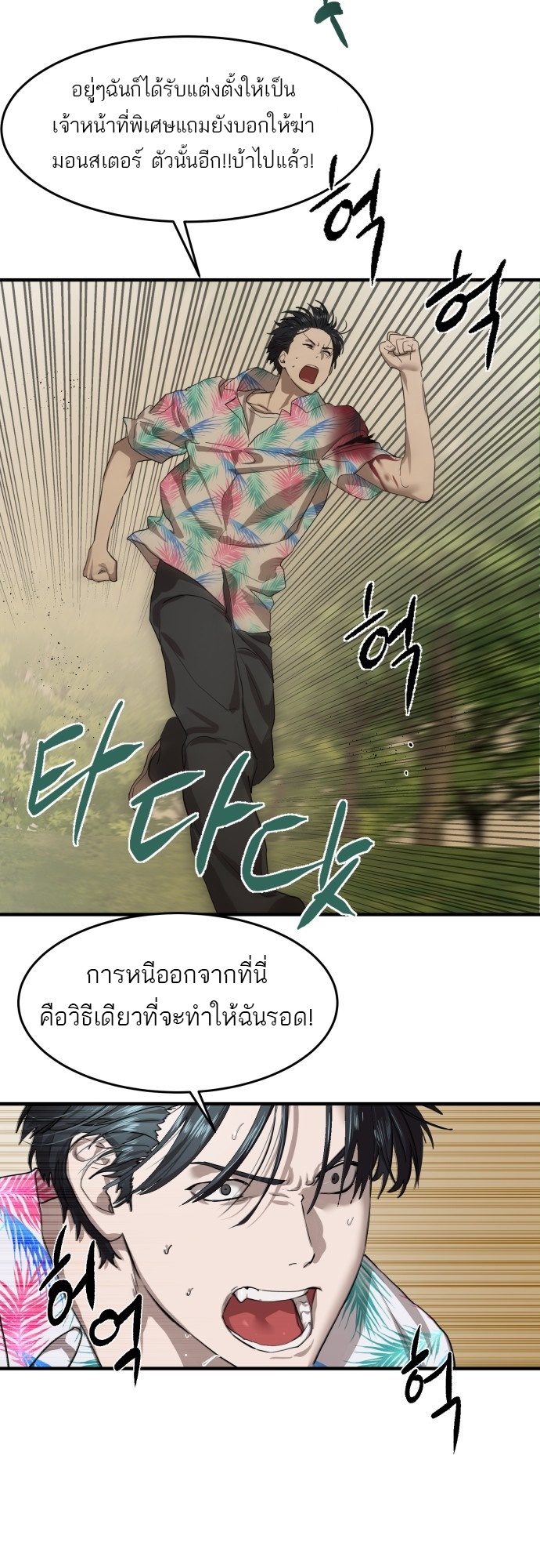 อ่านการ์ตูน Special Civil Servant 3 ภาพที่ 66