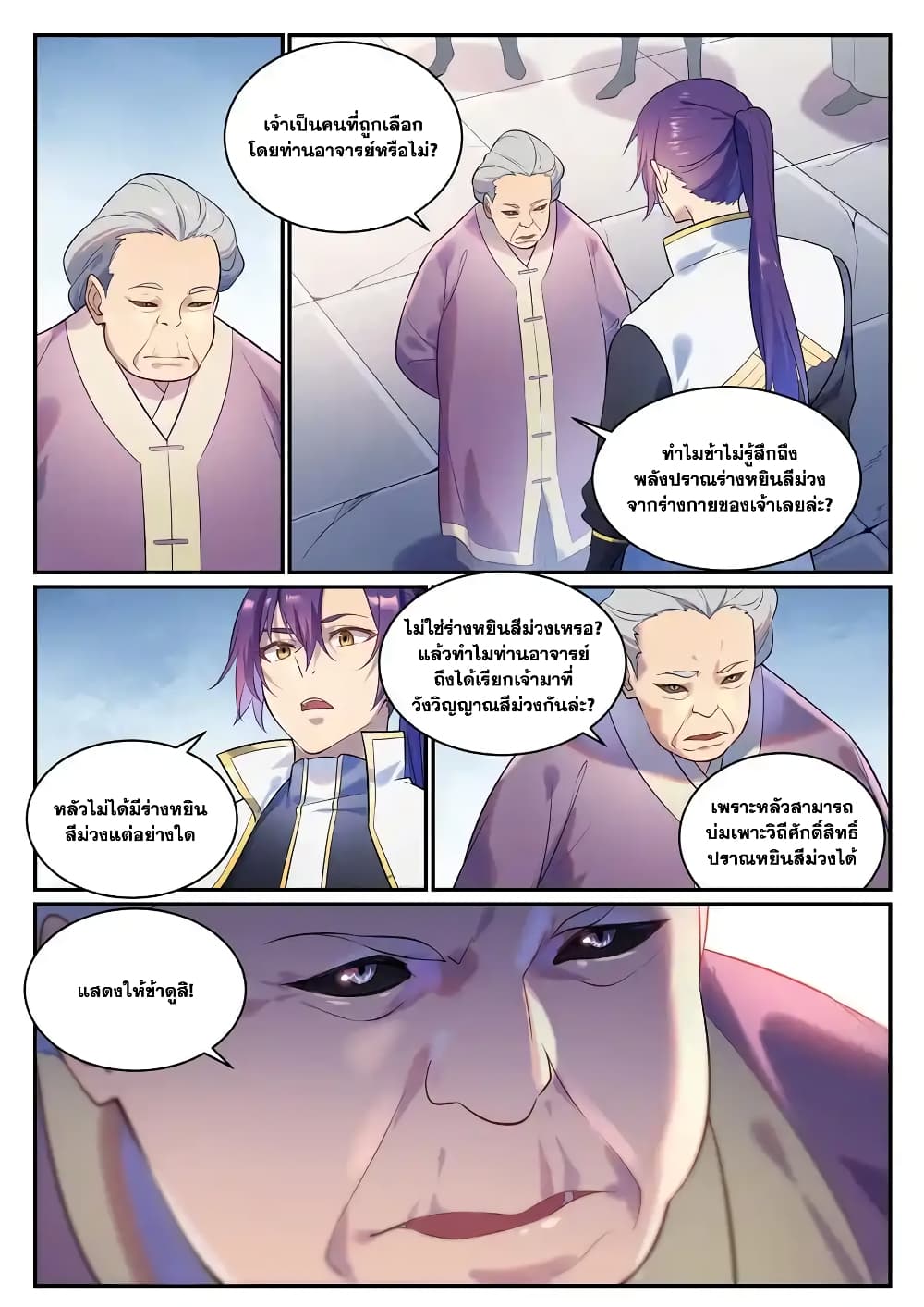 อ่านการ์ตูน Bailian Chengshen 870 ภาพที่ 3