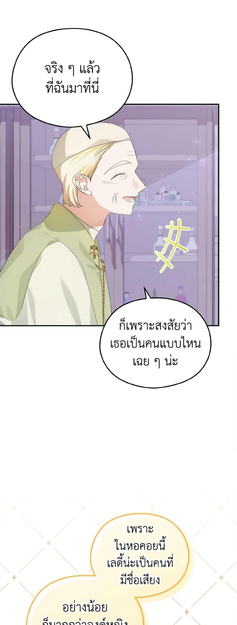 อ่านการ์ตูน My Dear Aster 26 ภาพที่ 33