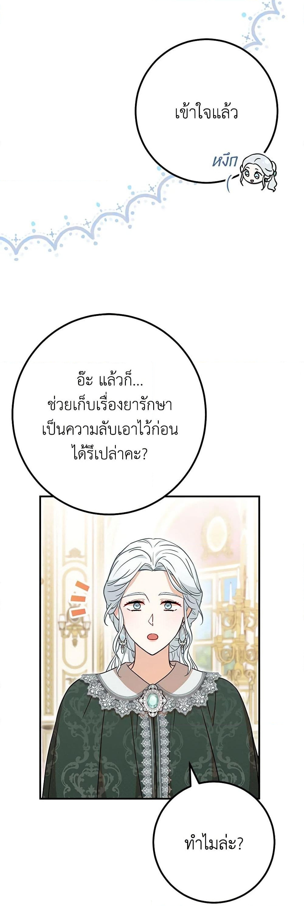 อ่านการ์ตูน Doctor Resignation 74 ภาพที่ 14