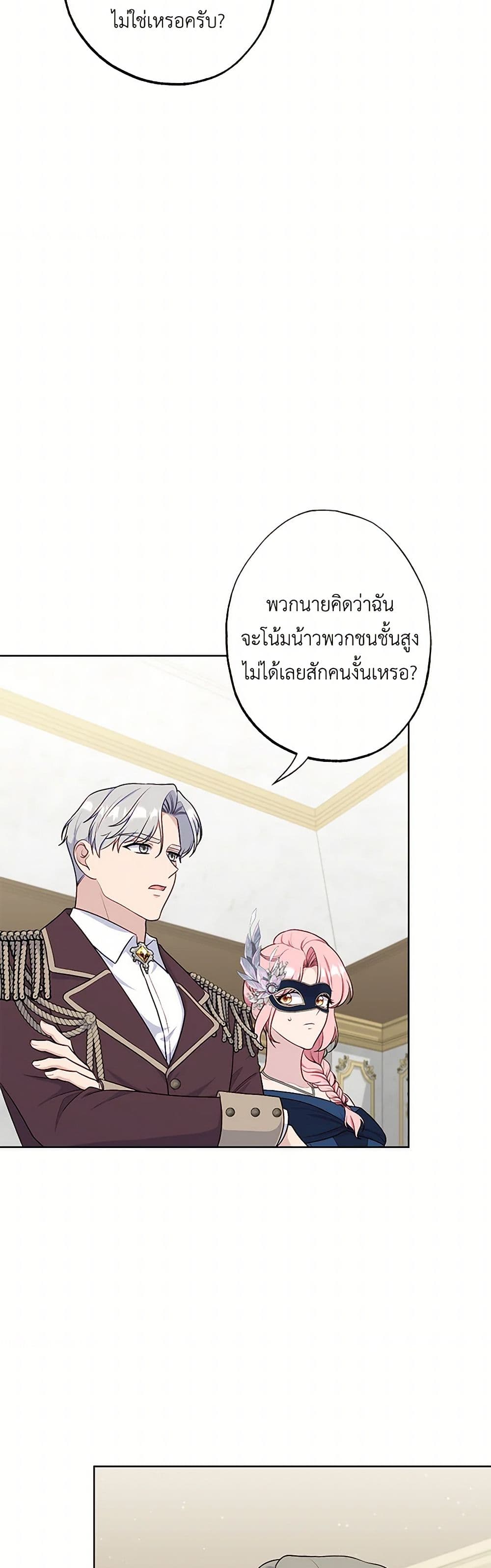 อ่านการ์ตูน The Villain’s Young Backer 75 ภาพที่ 4