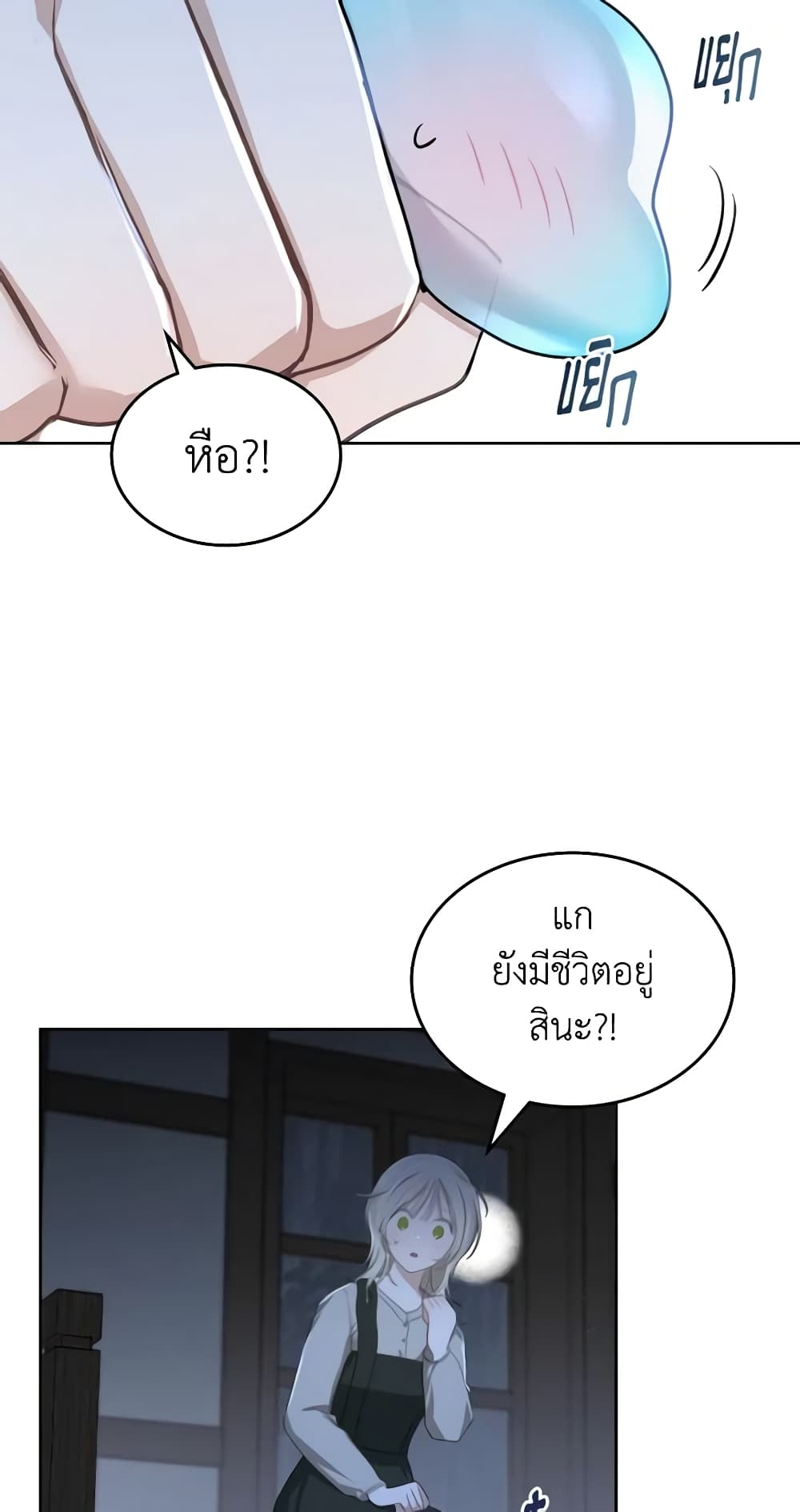 อ่านการ์ตูน The Monster Male Lead Lives Under My Bed 2 ภาพที่ 17