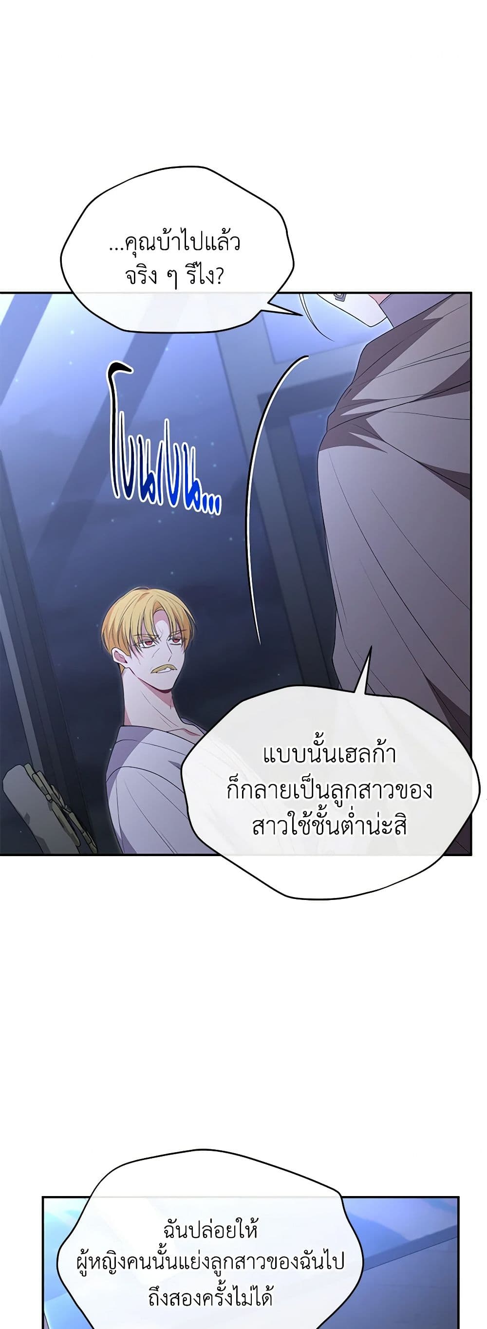 อ่านการ์ตูน The Real Daughter Is Back 108 ภาพที่ 15