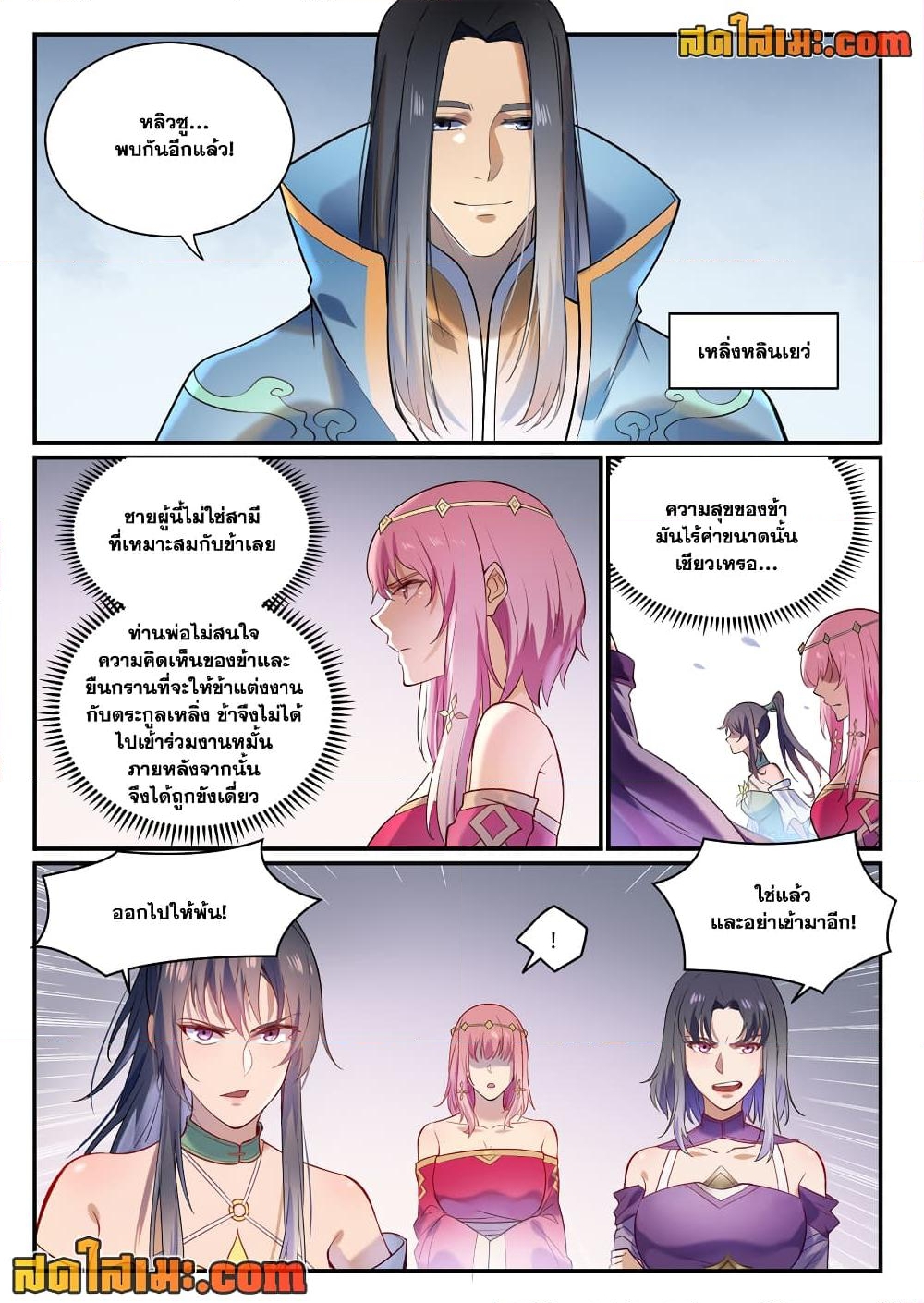 อ่านการ์ตูน Bailian Chengshen 874 ภาพที่ 10