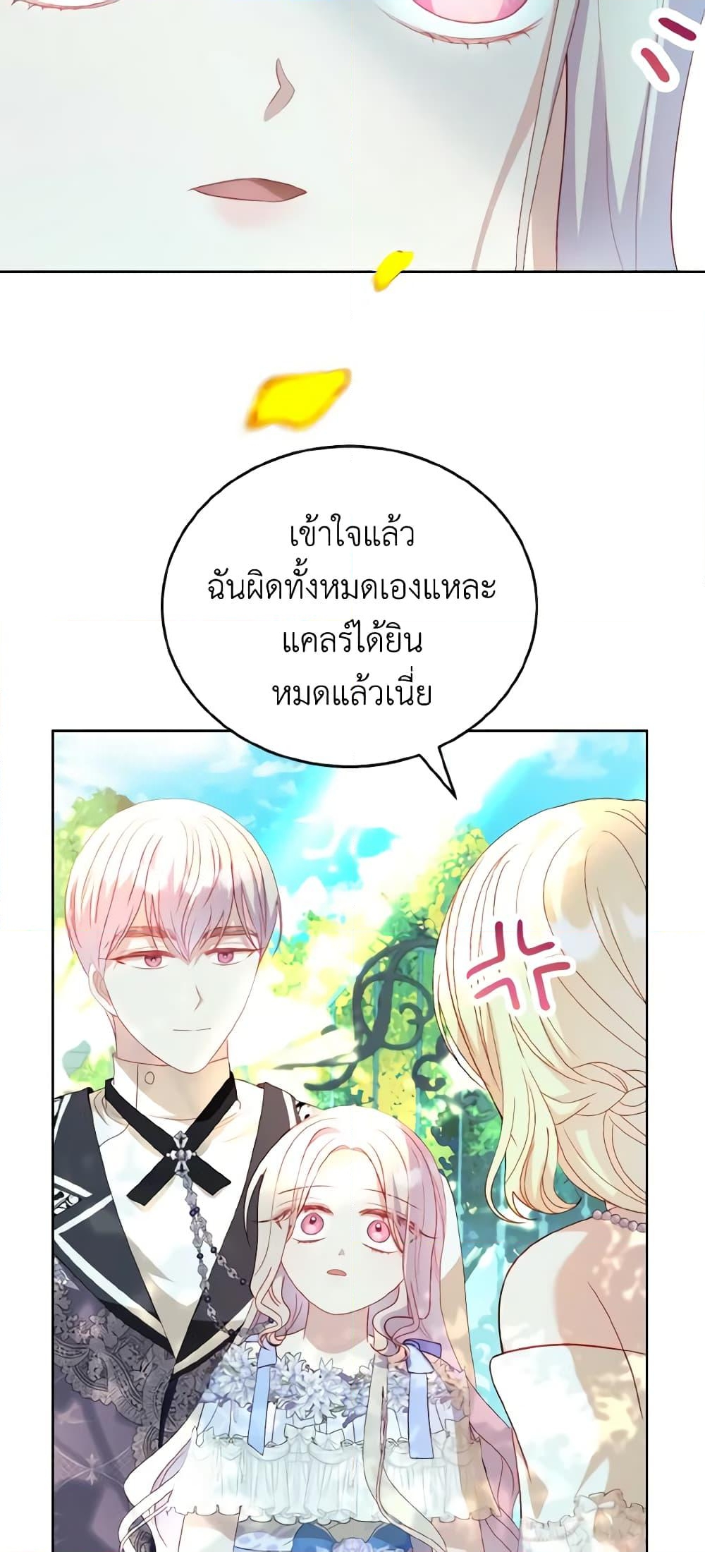 อ่านการ์ตูน My Father, the Possessive Demi-God 27 ภาพที่ 29