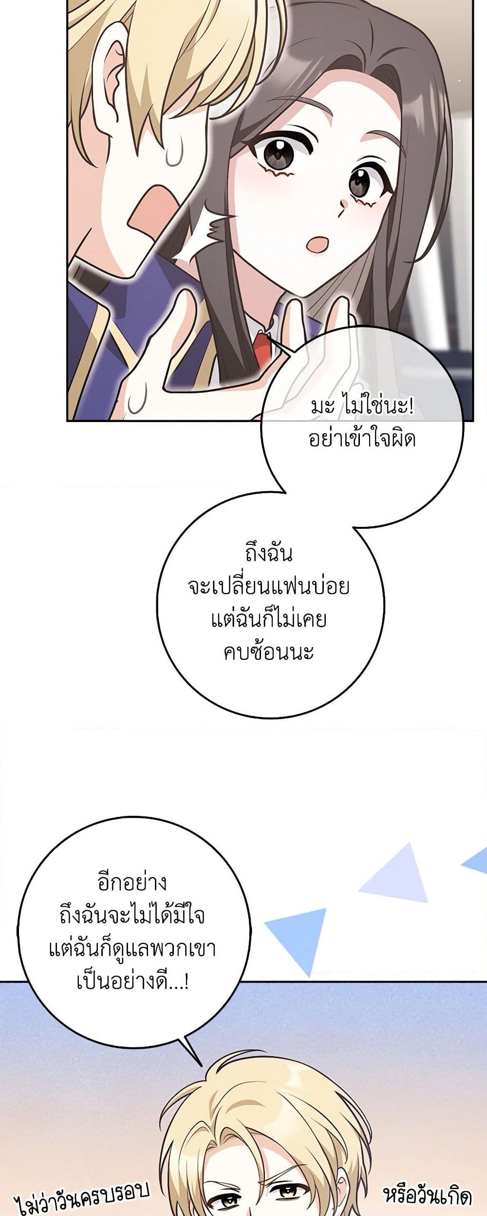 อ่านการ์ตูน Friends Shouldn’t Act This Way 23 ภาพที่ 44