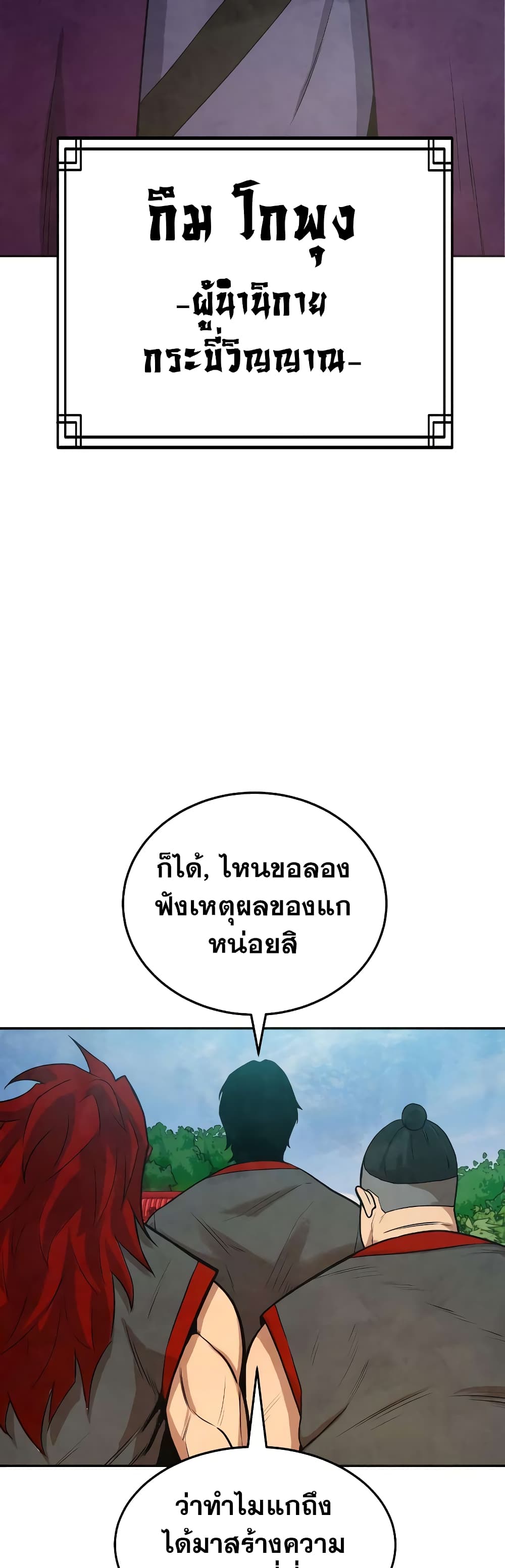 อ่านการ์ตูน Geongaek 5 ภาพที่ 43