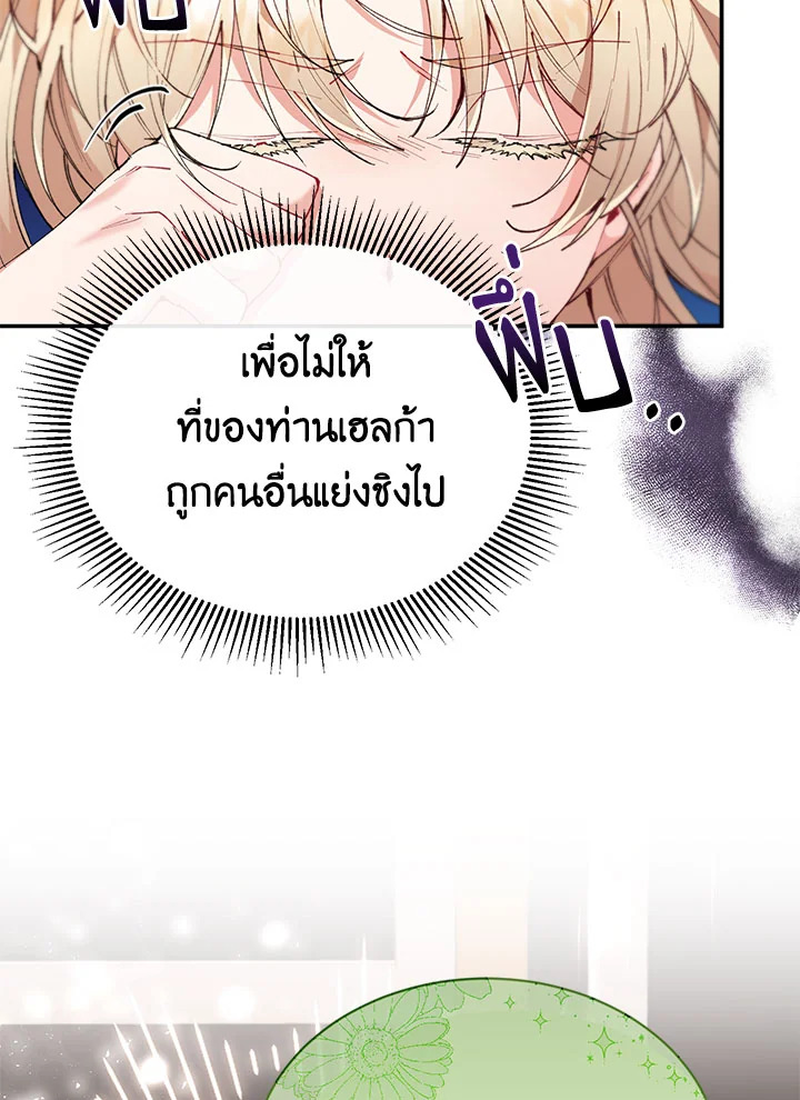 อ่านการ์ตูน The Real Daughter Is Back 24 ภาพที่ 44