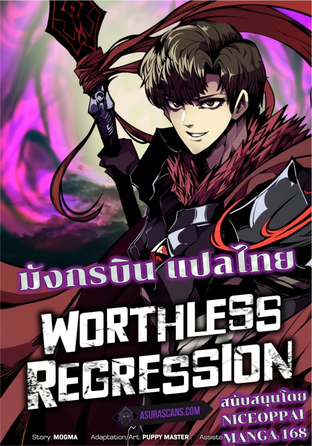 อ่านการ์ตูน Worthless Regression 60 ภาพที่ 1