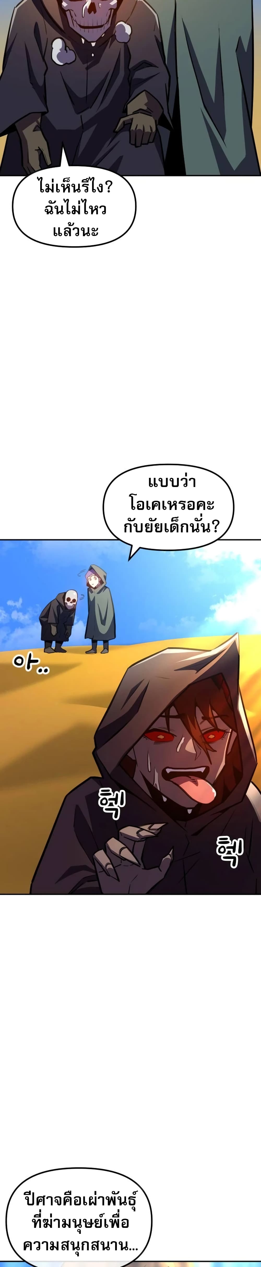 อ่านการ์ตูน The Most Handsome Man Becomes a Skeleton 4 ภาพที่ 25