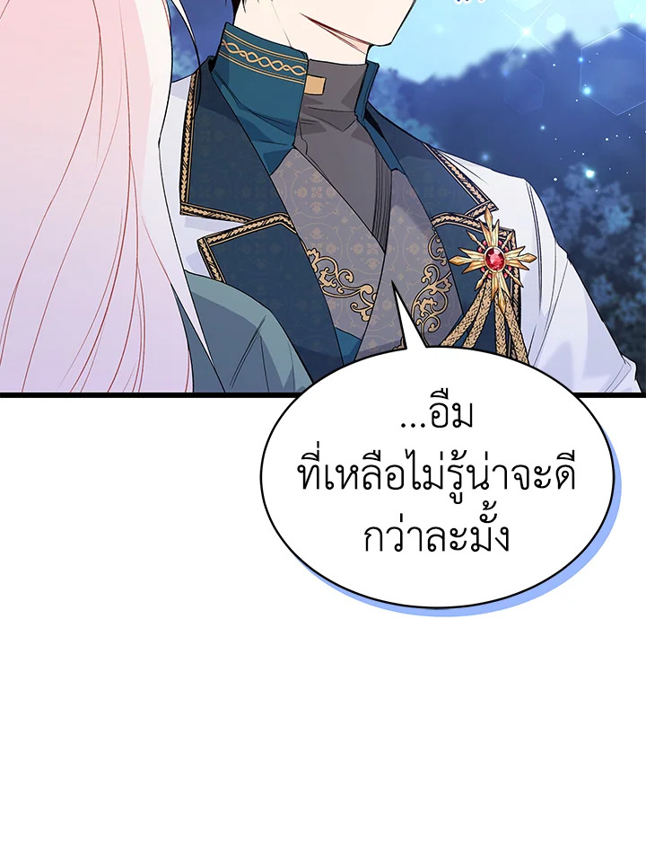 อ่านการ์ตูน The Symbiotic Relationship Between a Panther and a Rabbit 51 ภาพที่ 13