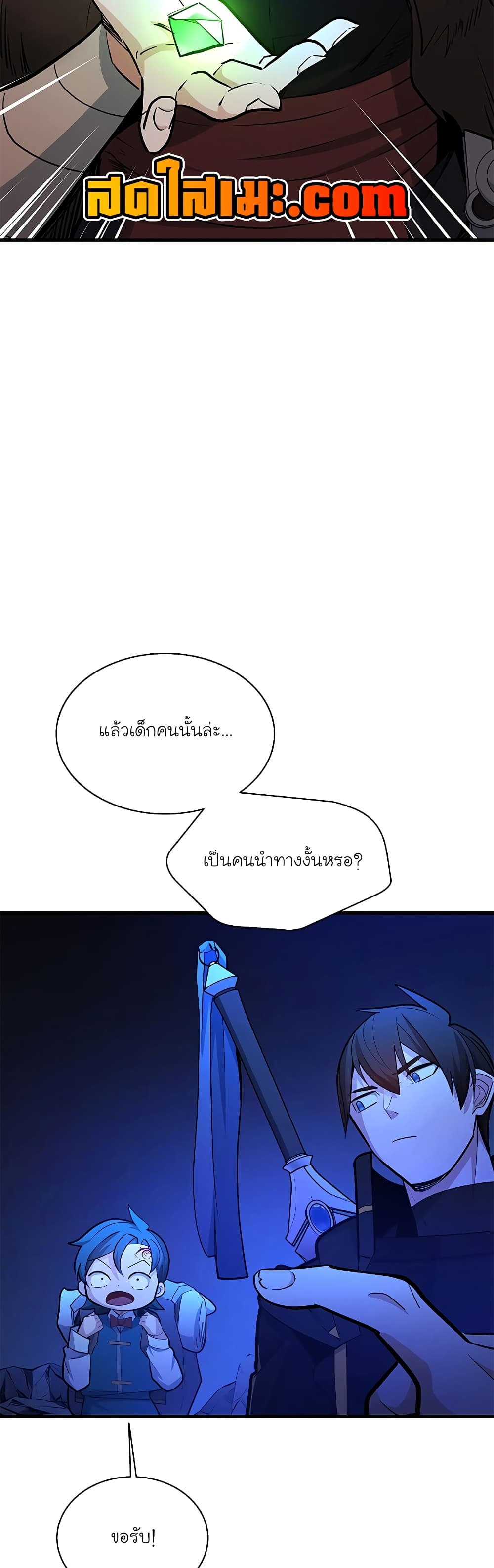 อ่านการ์ตูน The Tutorial is Too Hard 183 ภาพที่ 20