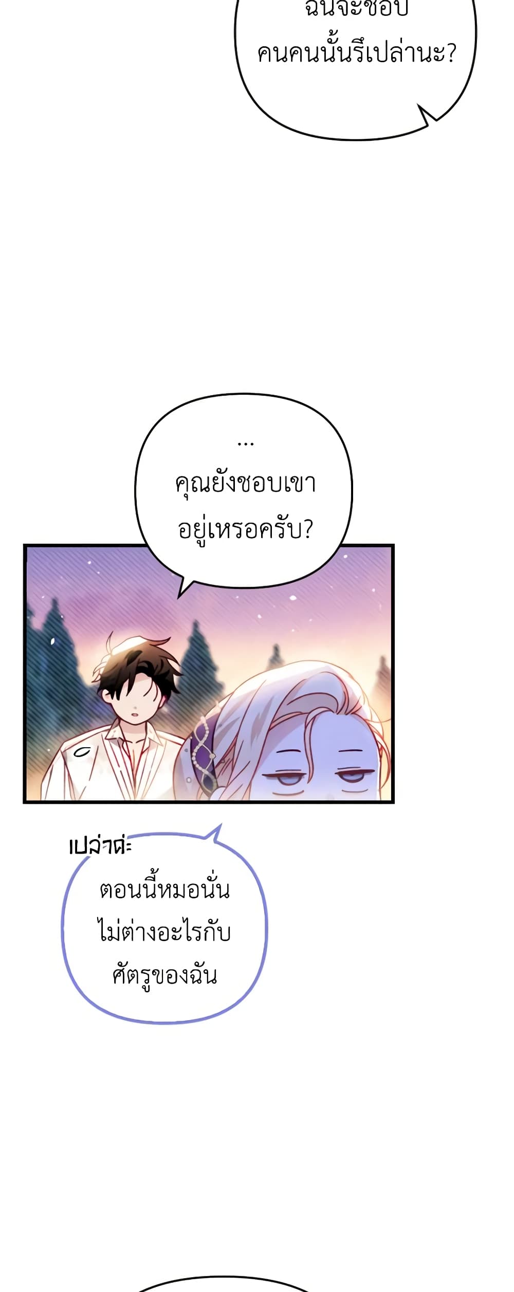 อ่านการ์ตูน Raising My Fianc With Money 28 ภาพที่ 35