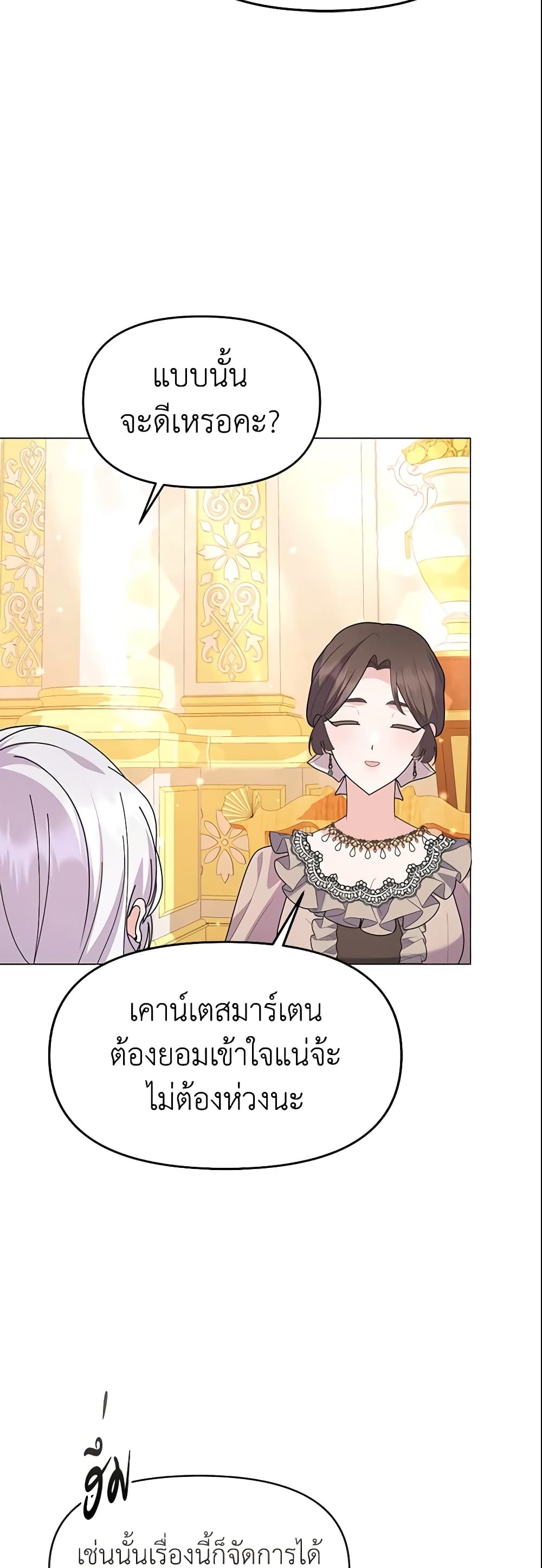 อ่านการ์ตูน The Little Landlady 50 ภาพที่ 52