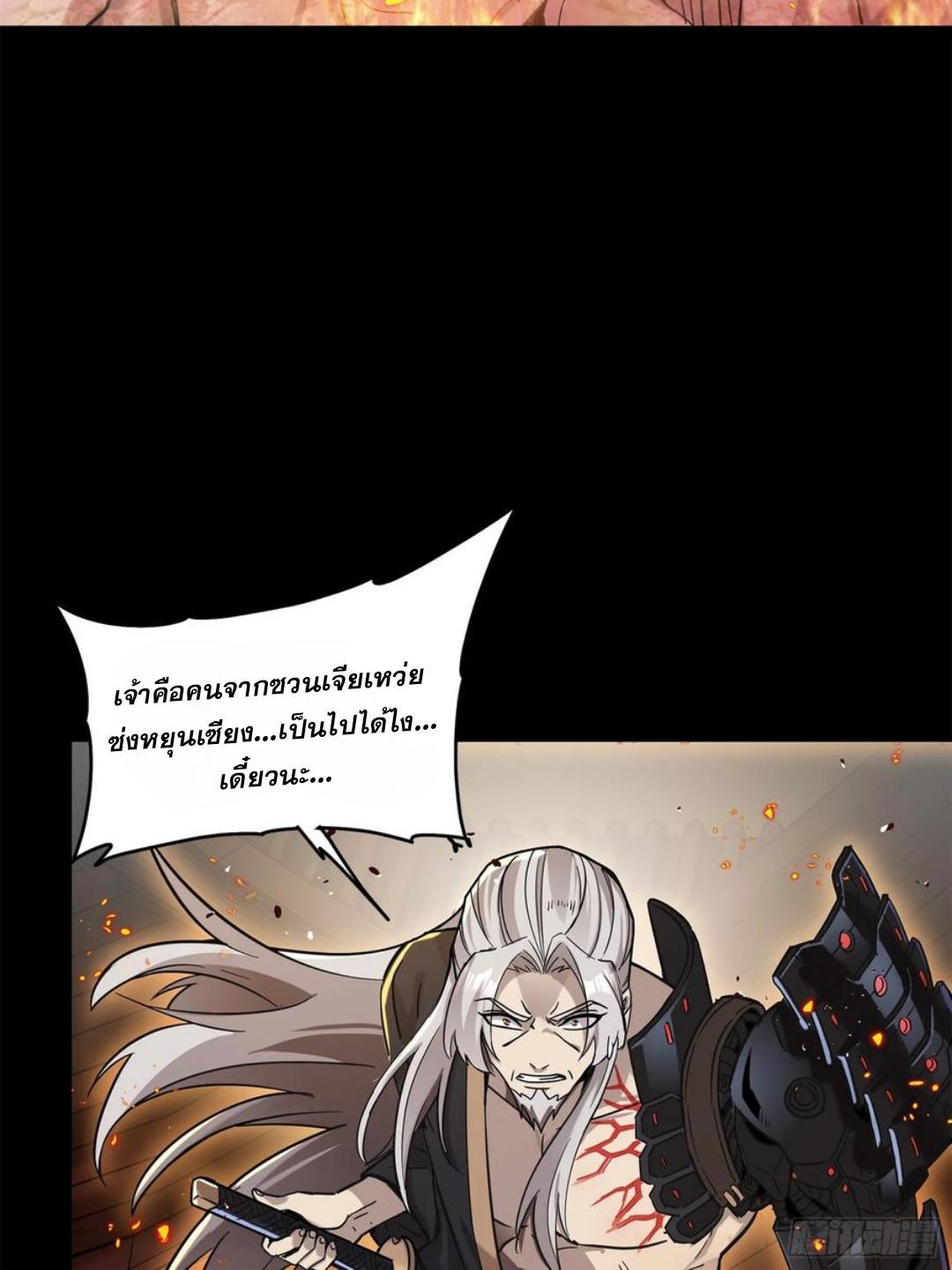 อ่านการ์ตูน Legend of Star General 123 ภาพที่ 83