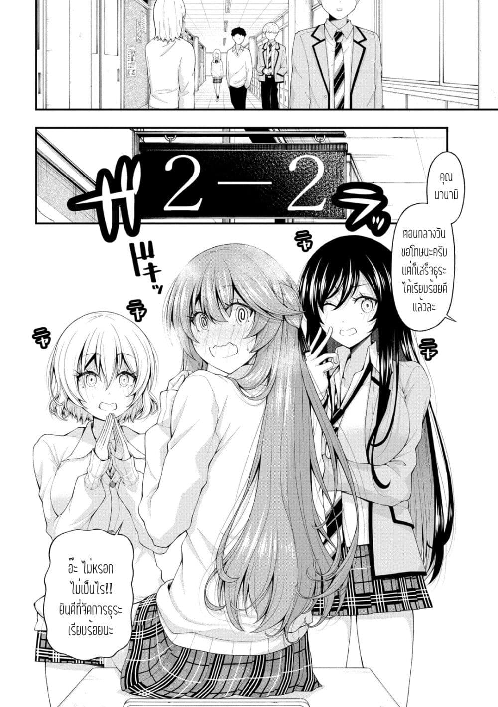 อ่านการ์ตูน Inkya no Boku ni Batsu Game de Kokuhaku shite Kita Hazu no Gal ga, Dou Mite mo Boku ni Betabore desu 13 ภาพที่ 24